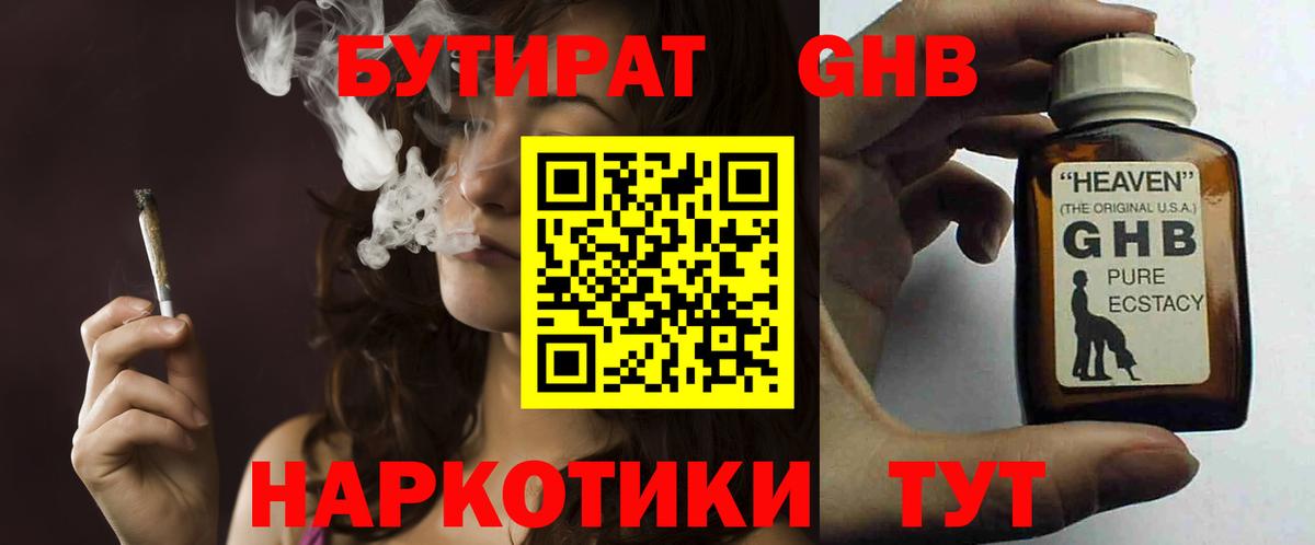 БУТИРАТ 99%  Бутират  Рубцовск  Вход с VPN 