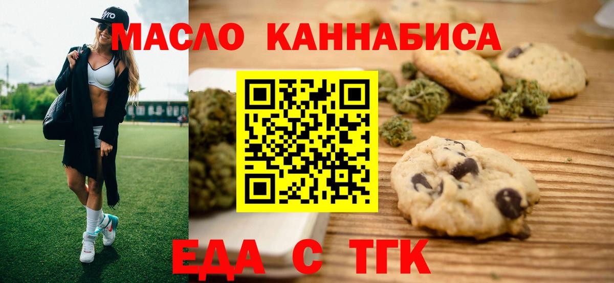 Еда ТГК конопля  Вход с VPN  Рубцовск 