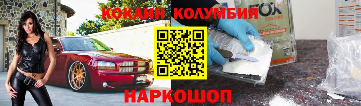 КОКАИН 97%  Вход с VPN  КОКАИН Columbia  Рубцовск 
