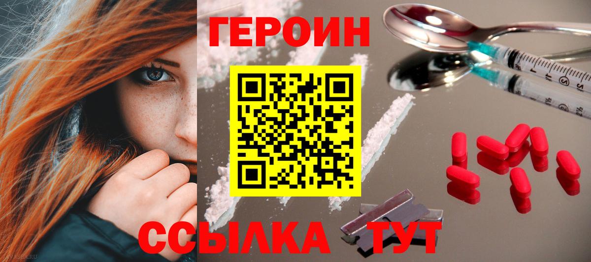Героин гречка Рубцовск