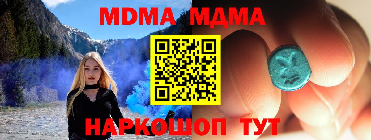 МДМА кристаллы  Вход с VPN  МДМА молли  Рубцовск 