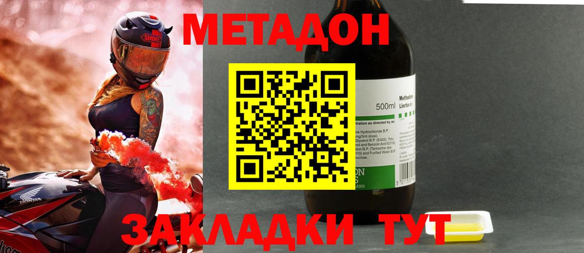 Метадон VHQ  Вход с VPN  Рубцовск  МЕТАДОН methadone 